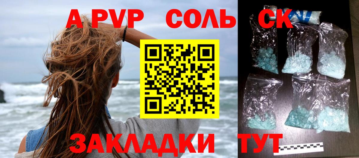 Alfa_PVP кристаллы Протвино
