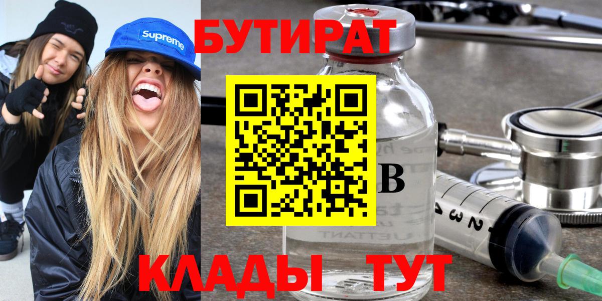 Бутират 99% Протвино