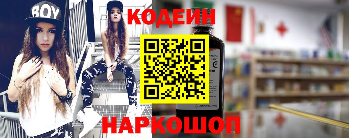 Кодеин Purple Drank  Вход с VPN  Кодеиновый сироп Lean Purple Drank  Протвино 