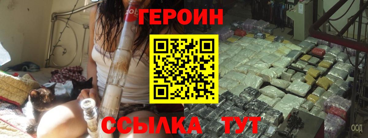 ГЕРОИН герыч Протвино