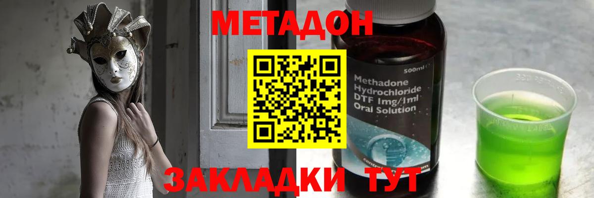МЕТАДОН VHQ  МЕТАДОН кристалл  Вход с VPN  Протвино 